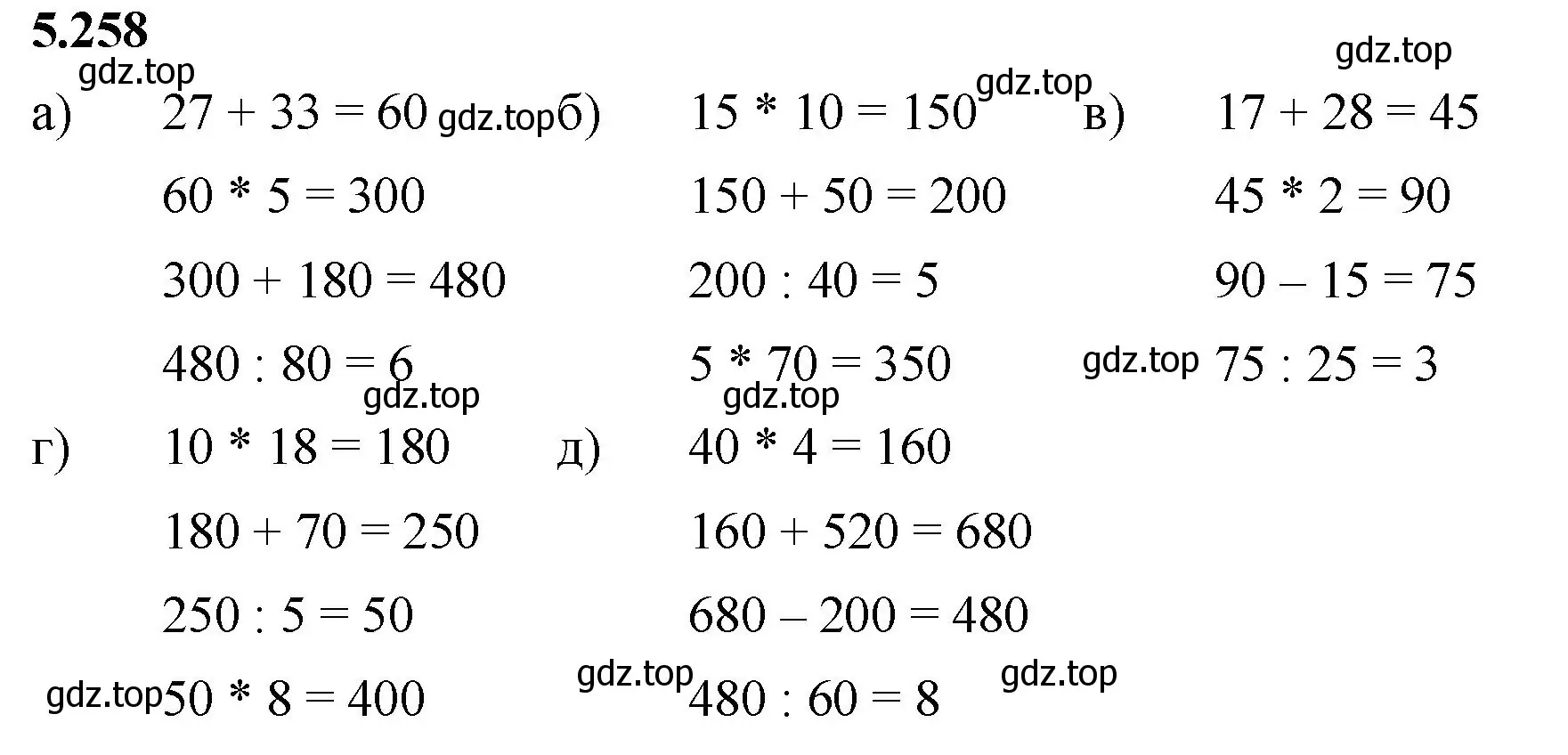 Решение 2. номер 5.258 (страница 44) гдз по математике 5 класс Виленкин, Жохов, учебник 2 часть