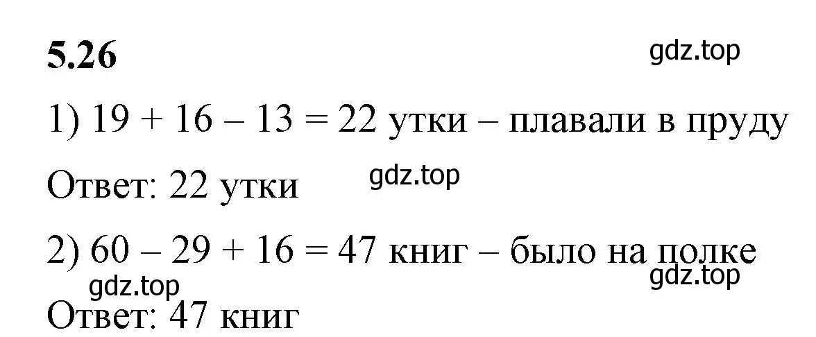 Решение 2. номер 5.26 (страница 10) гдз по математике 5 класс Виленкин, Жохов, учебник 2 часть