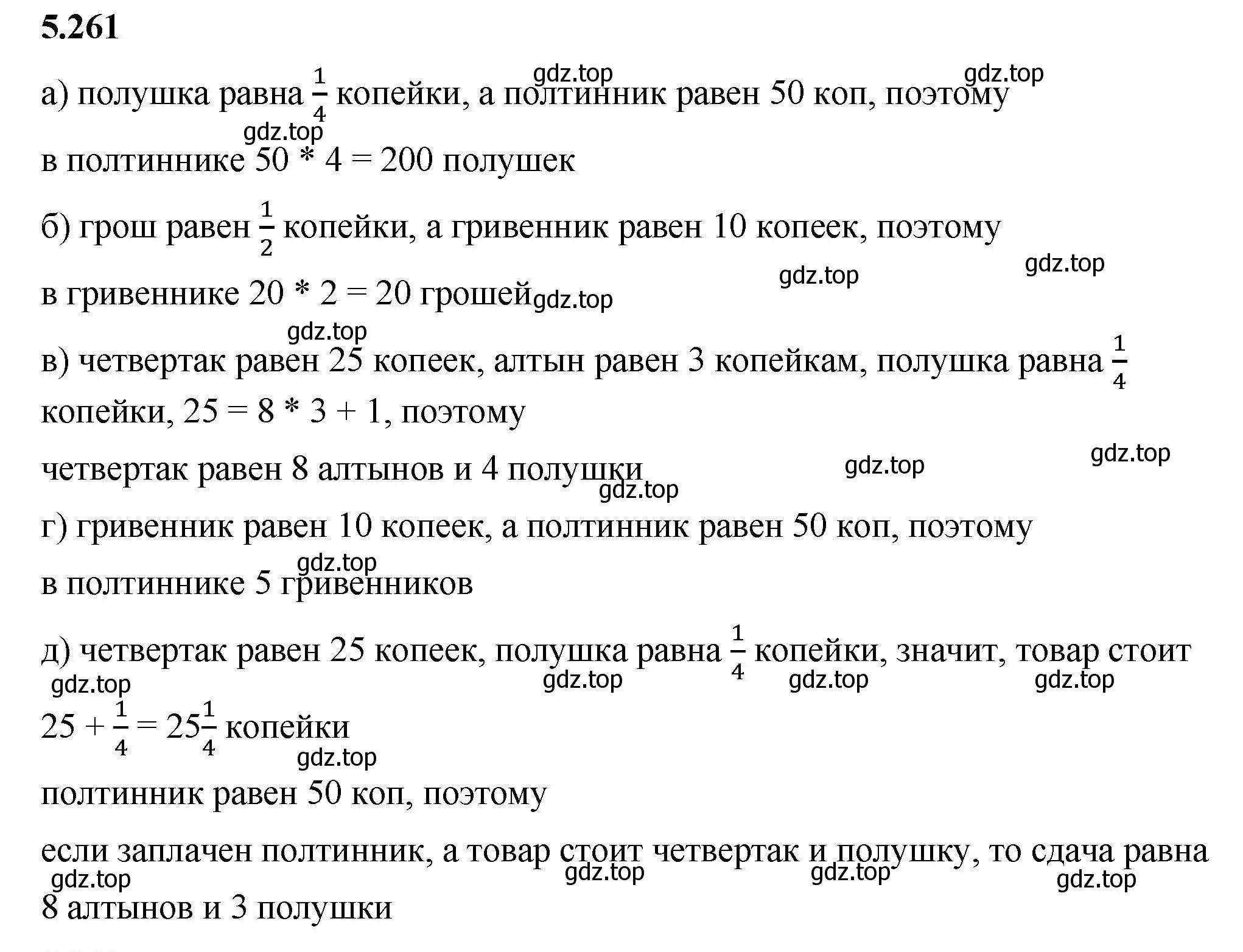 Решение 2. номер 5.261 (страница 46) гдз по математике 5 класс Виленкин, Жохов, учебник 2 часть