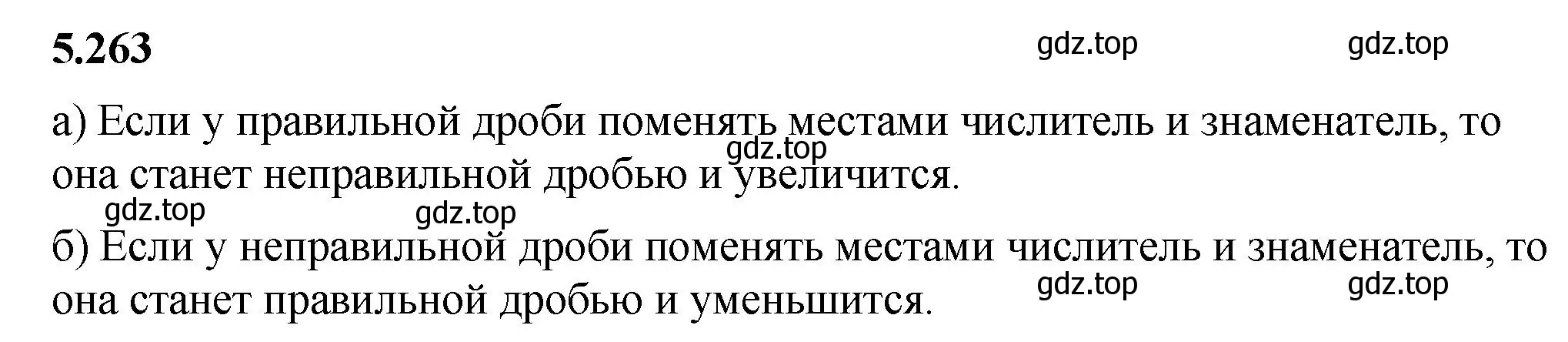 Решение 2. номер 5.263 (страница 46) гдз по математике 5 класс Виленкин, Жохов, учебник 2 часть