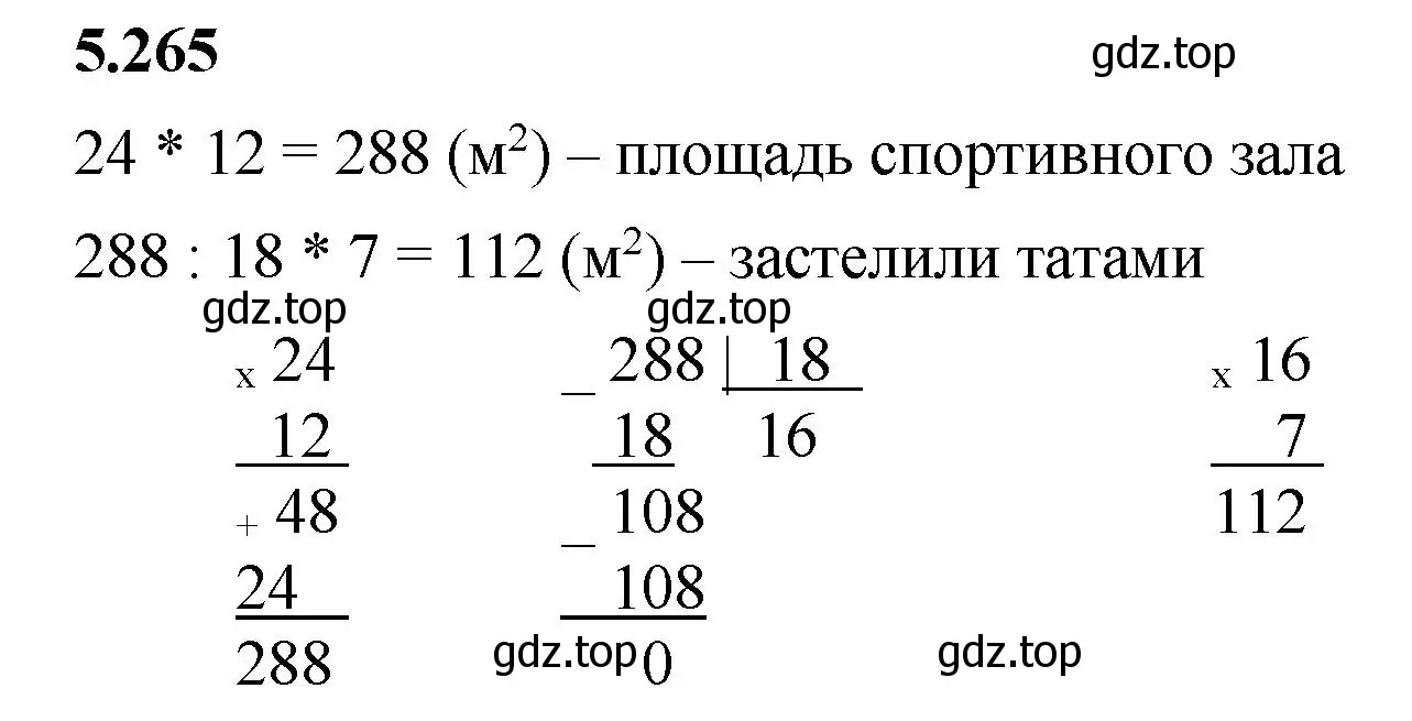 Решение 2. номер 5.265 (страница 46) гдз по математике 5 класс Виленкин, Жохов, учебник 2 часть