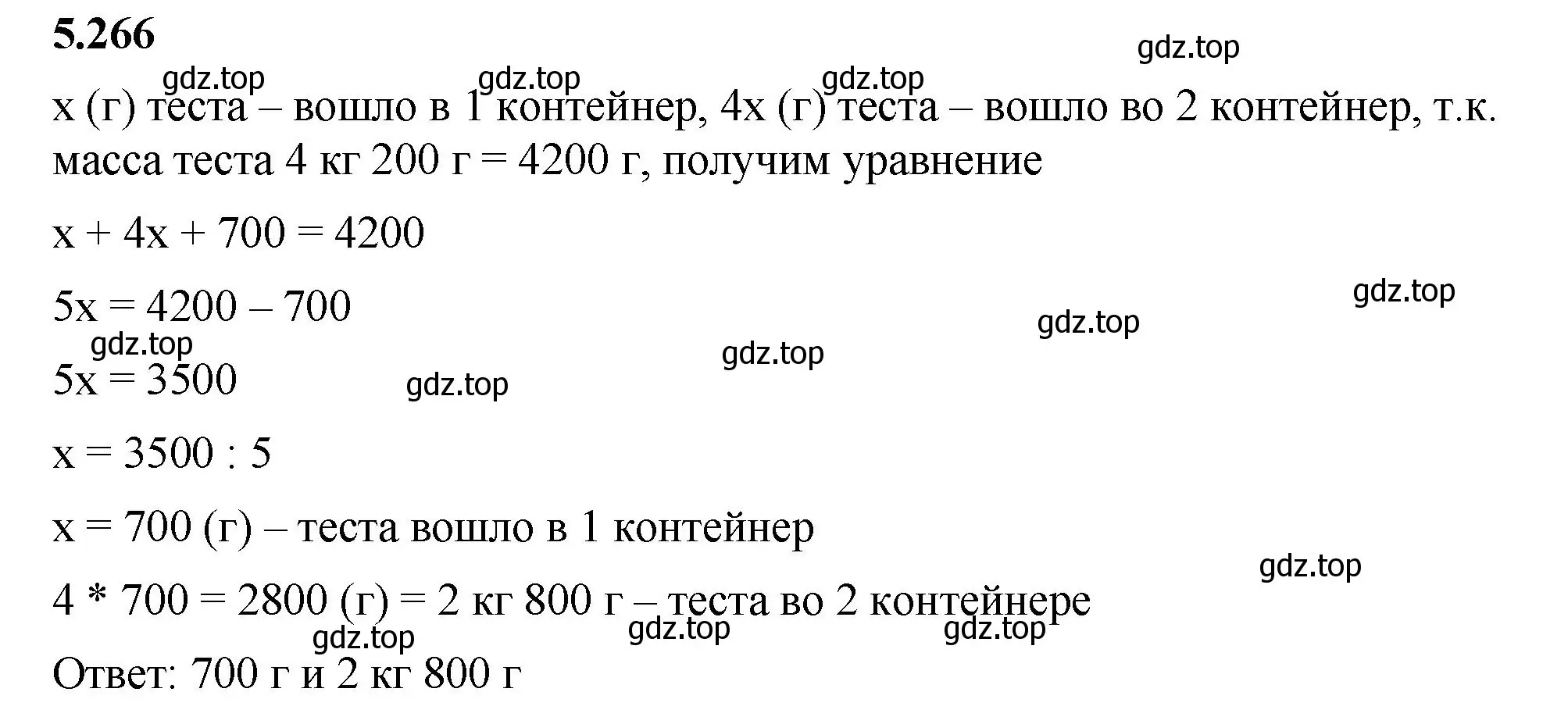 Решение 2. номер 5.266 (страница 46) гдз по математике 5 класс Виленкин, Жохов, учебник 2 часть