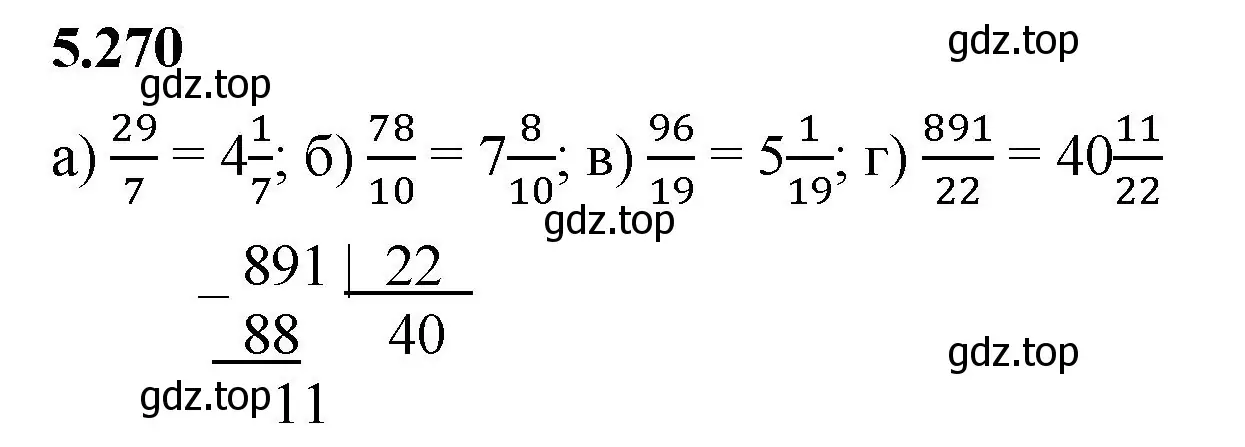 Решение 2. номер 5.270 (страница 46) гдз по математике 5 класс Виленкин, Жохов, учебник 2 часть