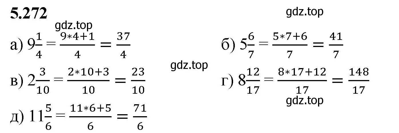Решение 2. номер 5.272 (страница 47) гдз по математике 5 класс Виленкин, Жохов, учебник 2 часть