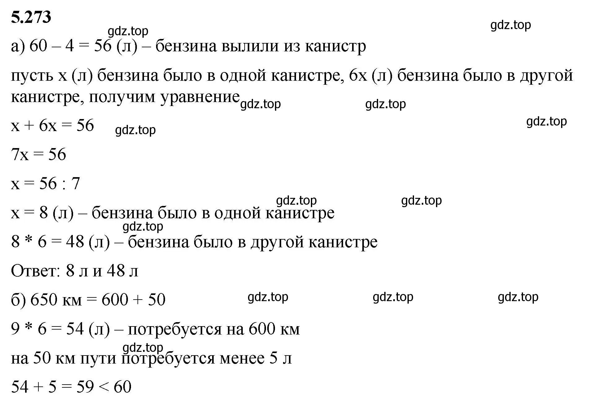 Решение 2. номер 5.273 (страница 47) гдз по математике 5 класс Виленкин, Жохов, учебник 2 часть