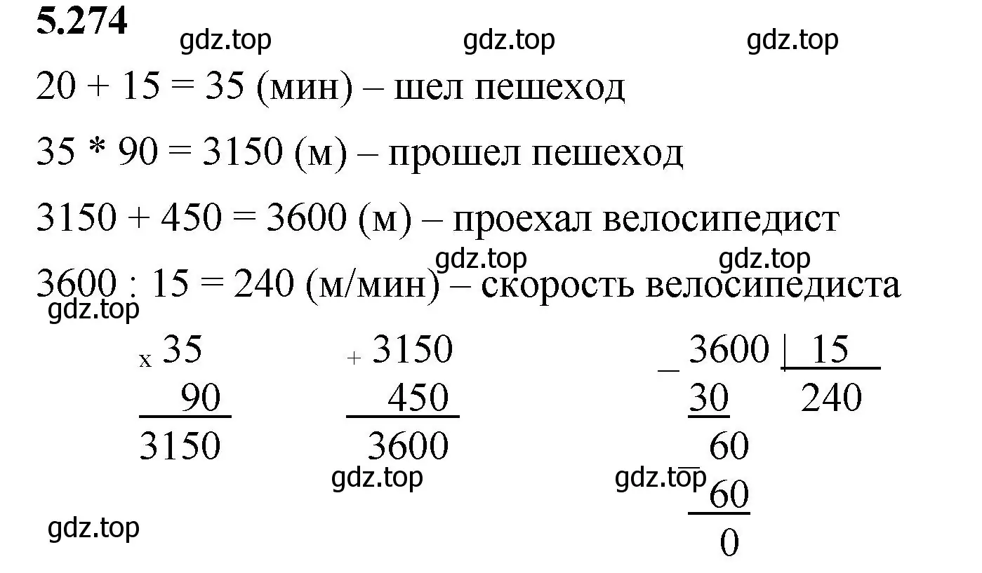 Решение 2. номер 5.274 (страница 47) гдз по математике 5 класс Виленкин, Жохов, учебник 2 часть