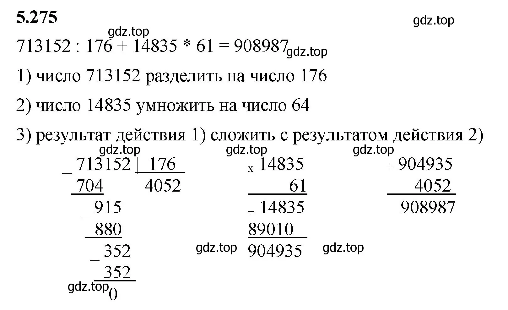 Решение 2. номер 5.275 (страница 47) гдз по математике 5 класс Виленкин, Жохов, учебник 2 часть