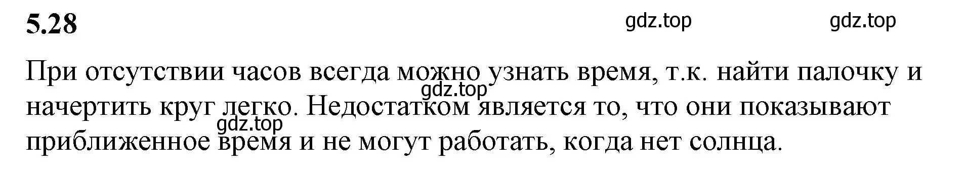 Решение 2. номер 5.28 (страница 10) гдз по математике 5 класс Виленкин, Жохов, учебник 2 часть