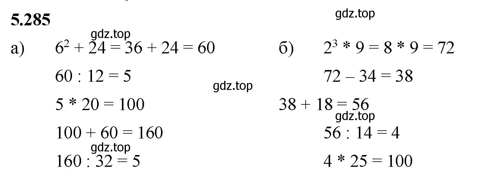 Решение 2. номер 5.285 (страница 50) гдз по математике 5 класс Виленкин, Жохов, учебник 2 часть