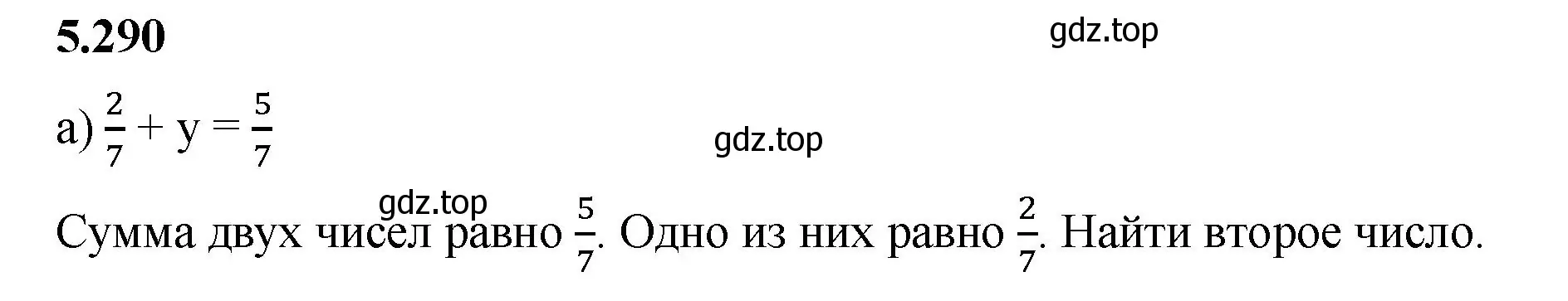 Решение 2. номер 5.290 (страница 50) гдз по математике 5 класс Виленкин, Жохов, учебник 2 часть