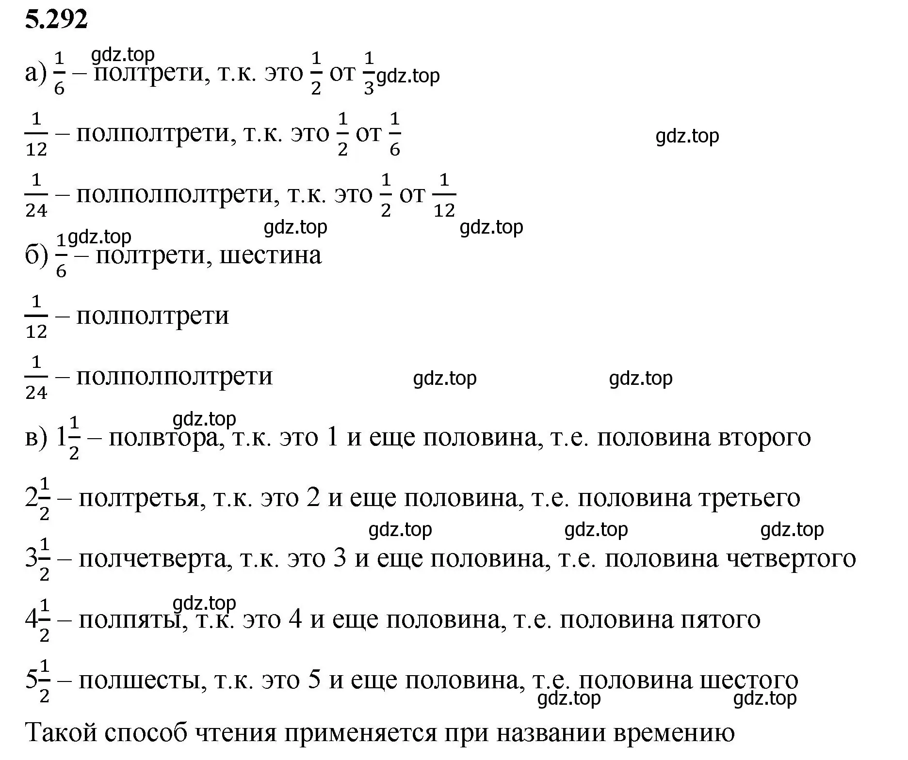 Решение 2. номер 5.292 (страница 51) гдз по математике 5 класс Виленкин, Жохов, учебник 2 часть