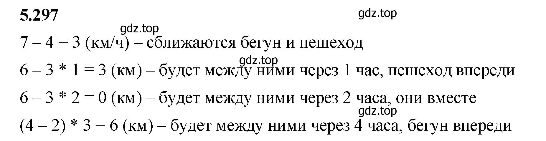 Решение 2. номер 5.297 (страница 51) гдз по математике 5 класс Виленкин, Жохов, учебник 2 часть