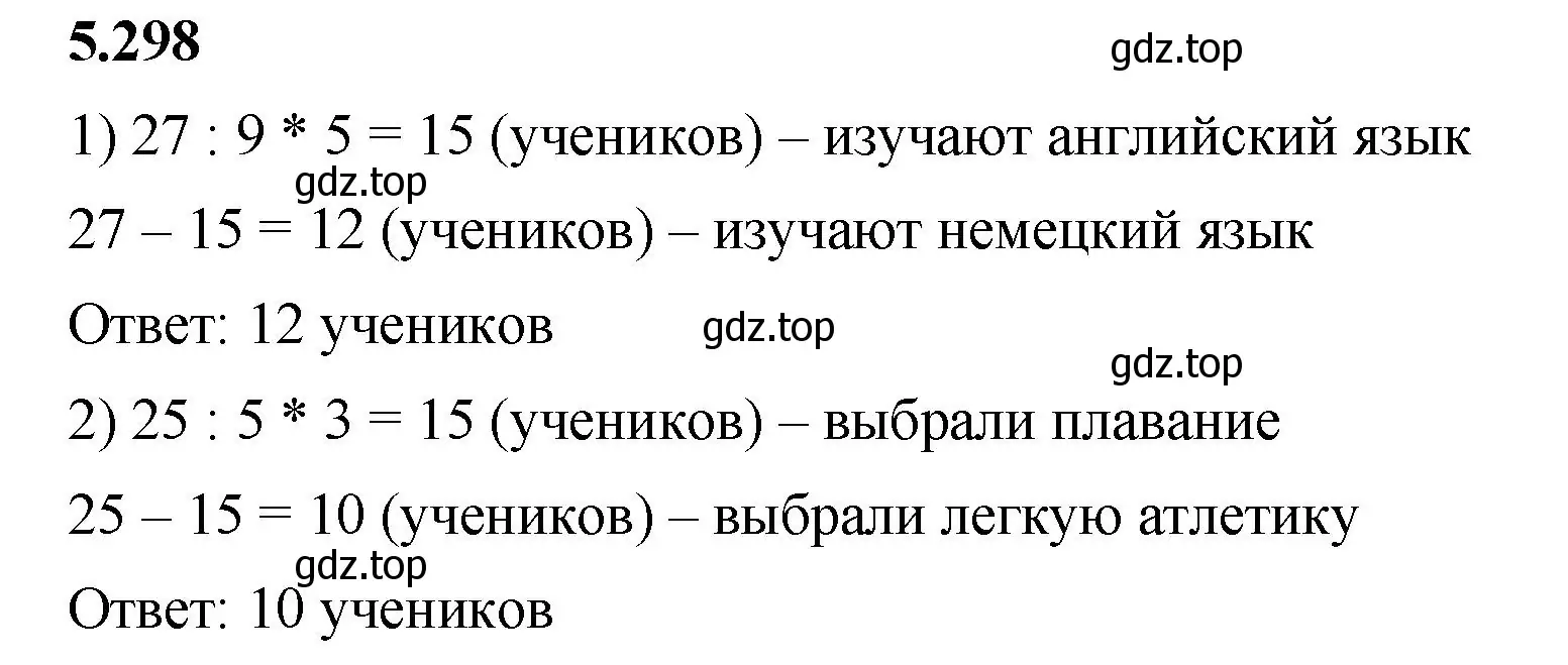 Решение 2. номер 5.298 (страница 51) гдз по математике 5 класс Виленкин, Жохов, учебник 2 часть