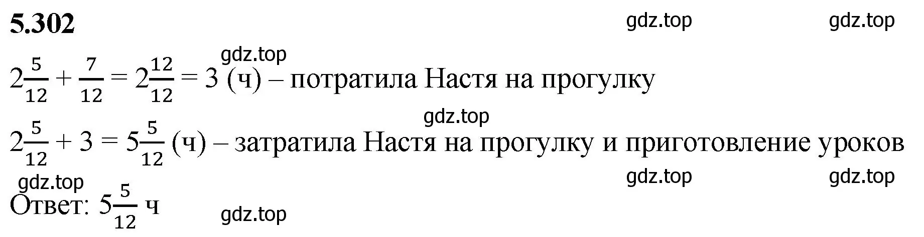 Решение 2. номер 5.302 (страница 52) гдз по математике 5 класс Виленкин, Жохов, учебник 2 часть