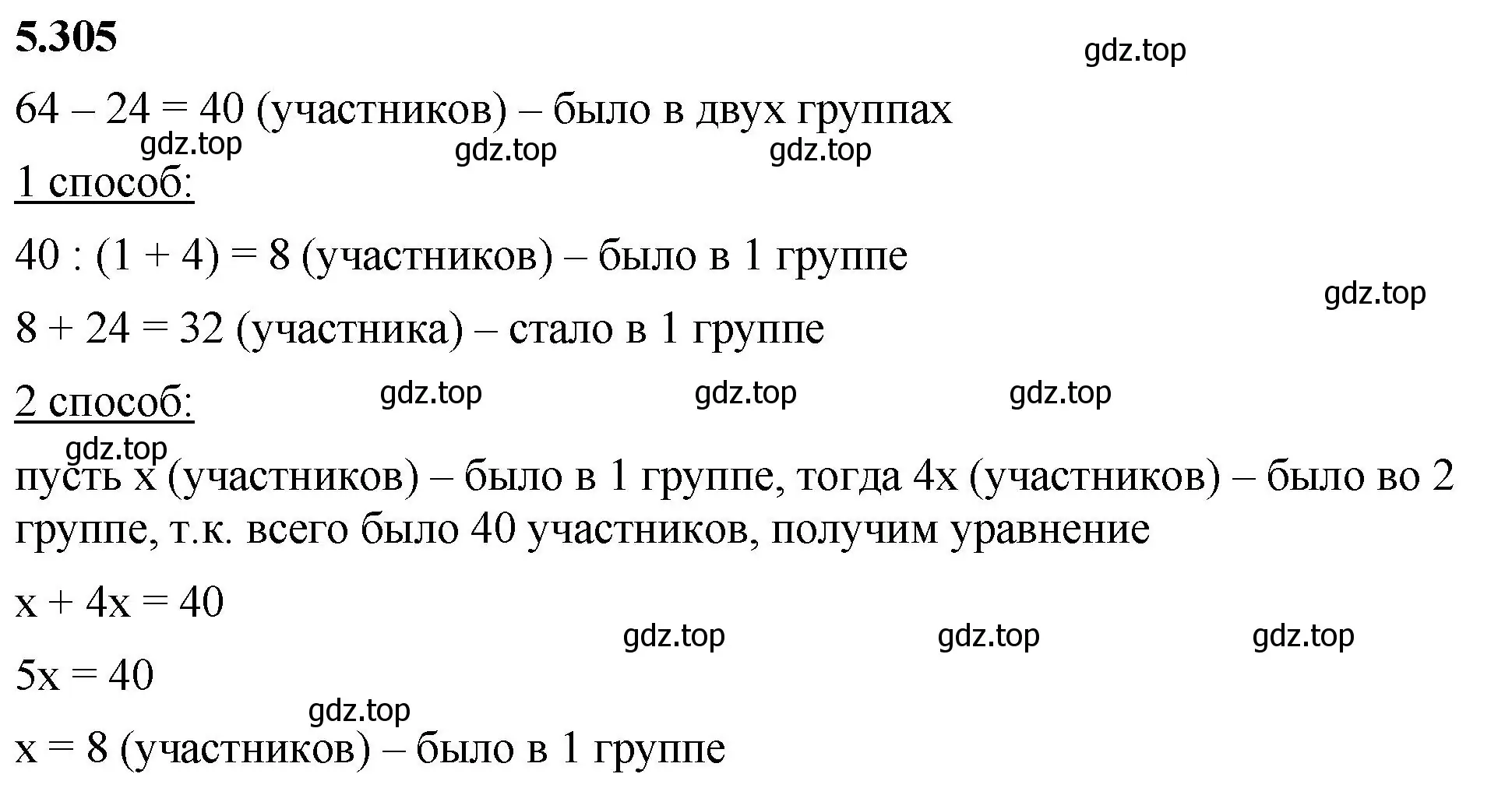 Решение 2. номер 5.305 (страница 52) гдз по математике 5 класс Виленкин, Жохов, учебник 2 часть