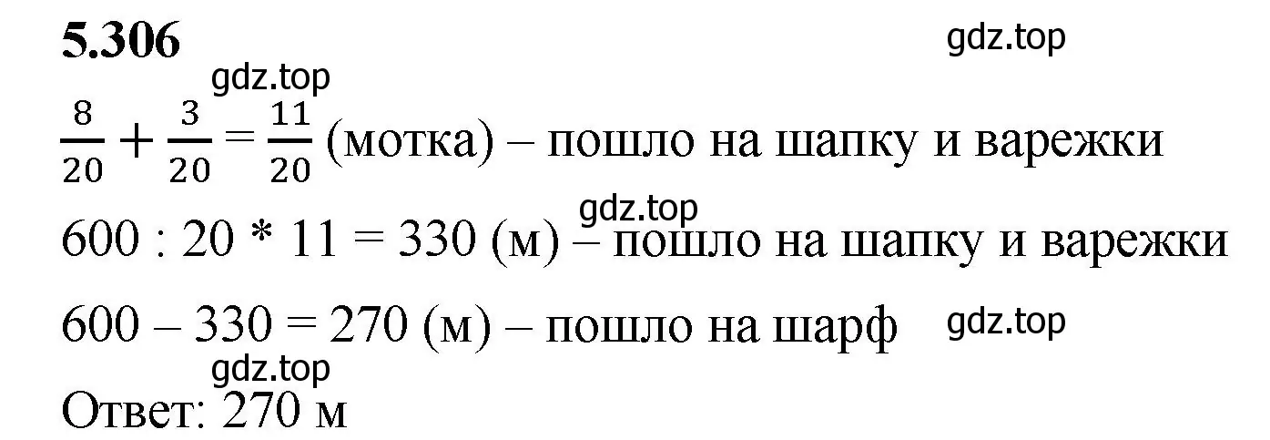 Решение 2. номер 5.306 (страница 52) гдз по математике 5 класс Виленкин, Жохов, учебник 2 часть