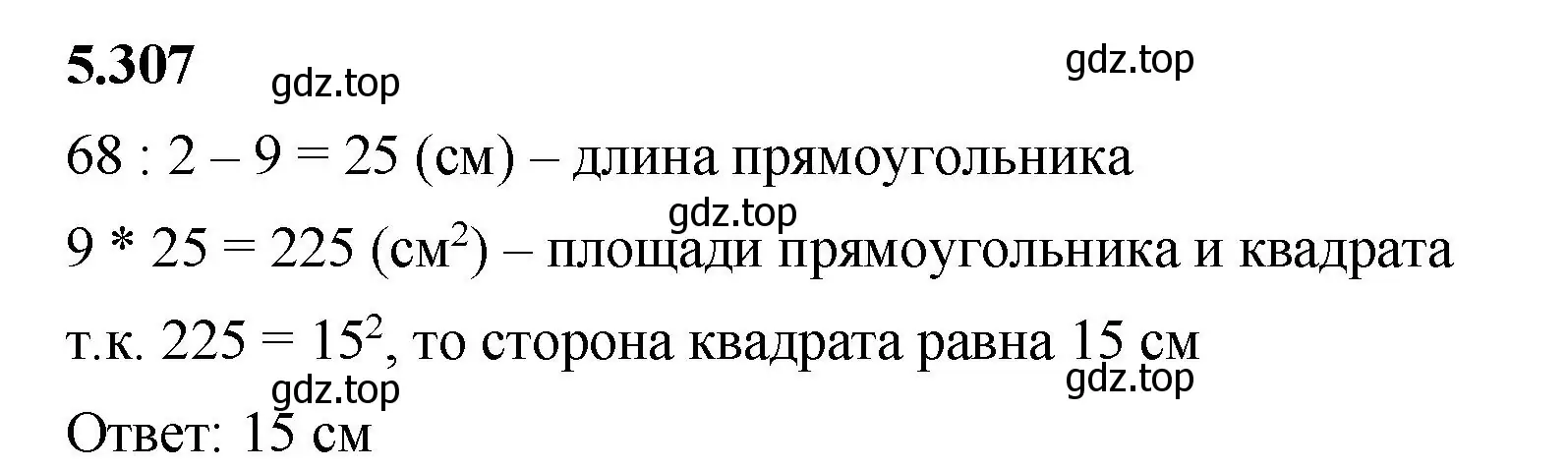 Решение 2. номер 5.307 (страница 52) гдз по математике 5 класс Виленкин, Жохов, учебник 2 часть