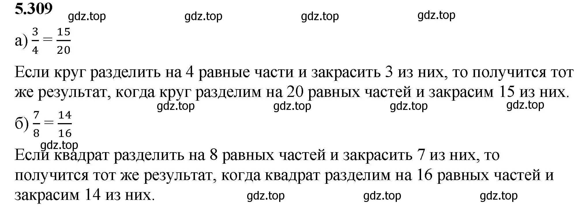 Решение 2. номер 5.309 (страница 54) гдз по математике 5 класс Виленкин, Жохов, учебник 2 часть