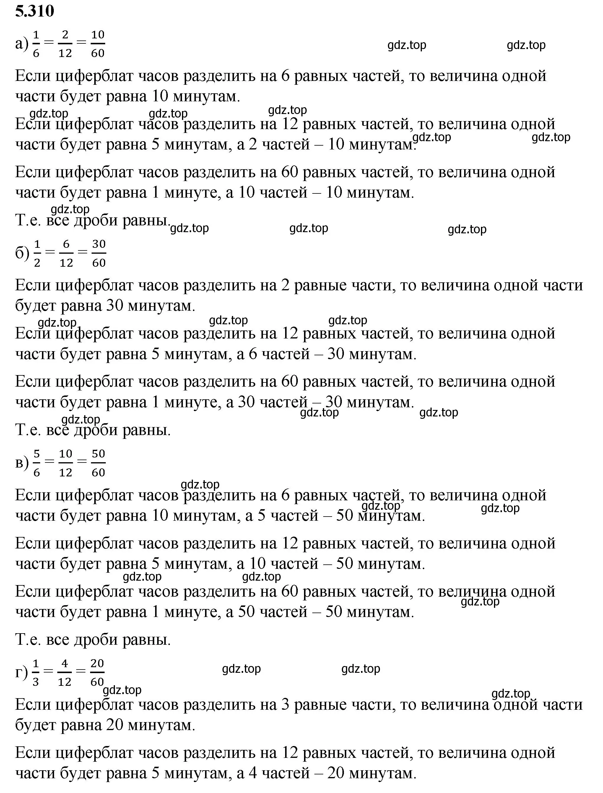 Решение 2. номер 5.310 (страница 55) гдз по математике 5 класс Виленкин, Жохов, учебник 2 часть