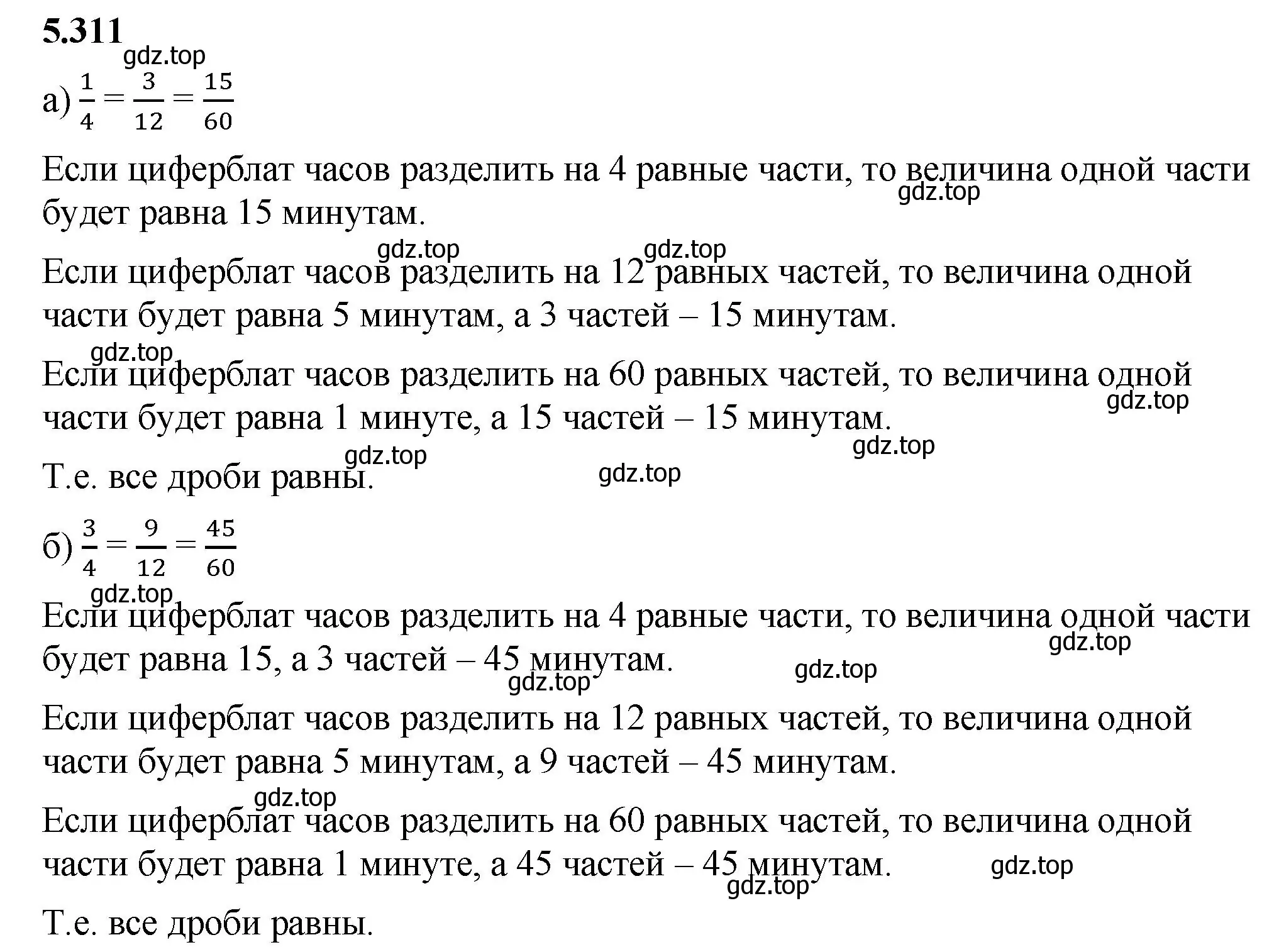 Решение 2. номер 5.311 (страница 55) гдз по математике 5 класс Виленкин, Жохов, учебник 2 часть