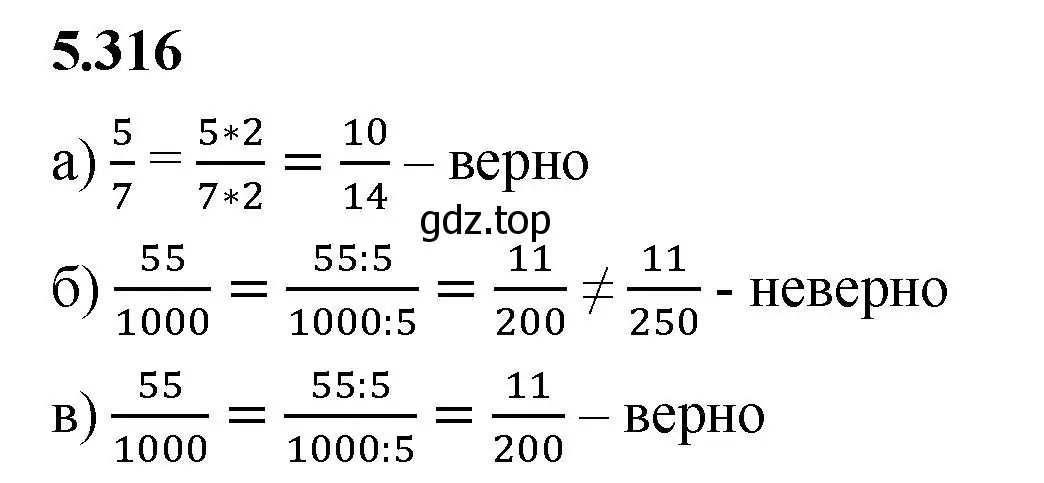 Решение 2. номер 5.316 (страница 55) гдз по математике 5 класс Виленкин, Жохов, учебник 2 часть