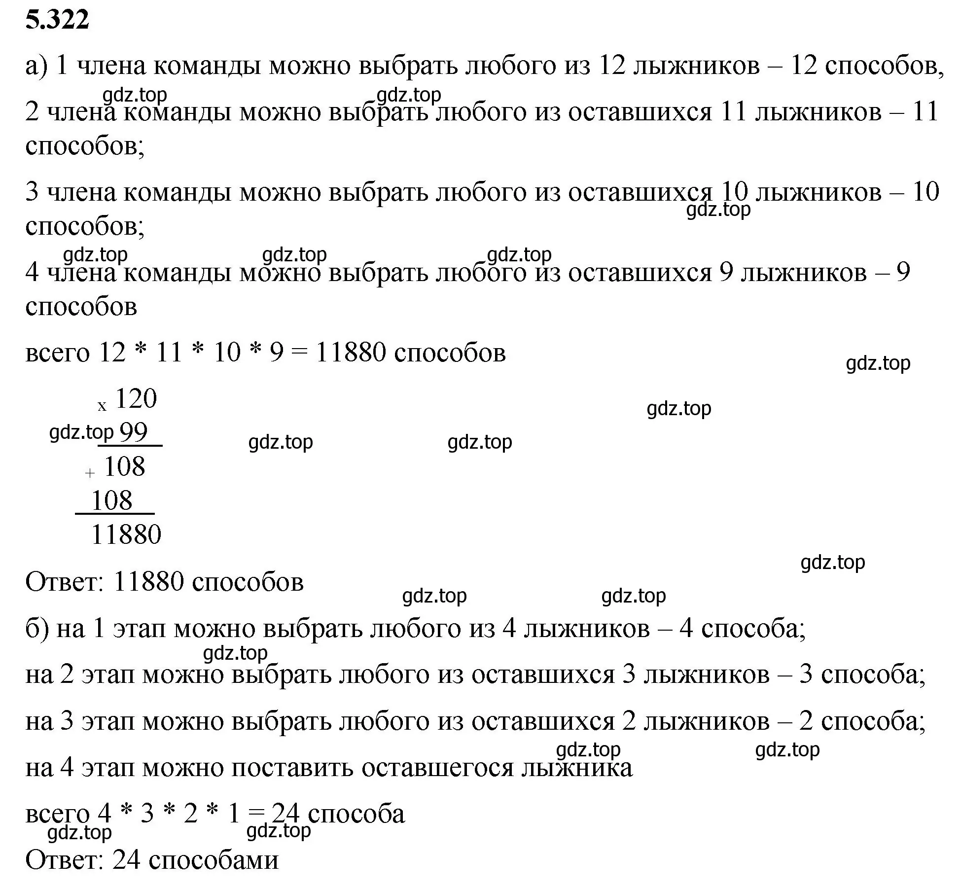 Решение 2. номер 5.322 (страница 56) гдз по математике 5 класс Виленкин, Жохов, учебник 2 часть