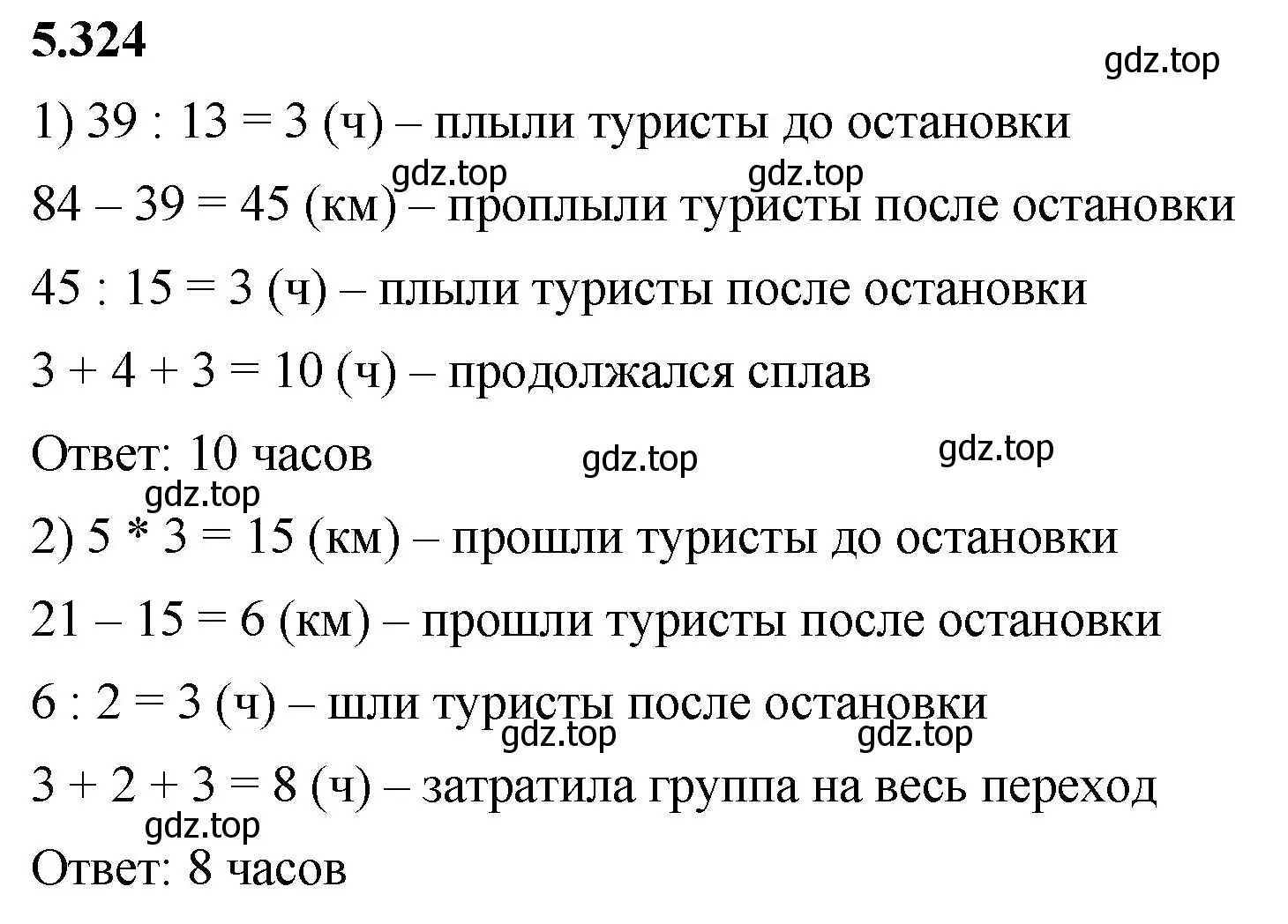 Решение 2. номер 5.324 (страница 56) гдз по математике 5 класс Виленкин, Жохов, учебник 2 часть