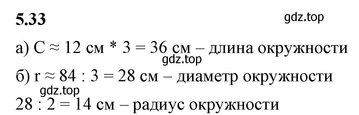 Решение 2. номер 5.33 (страница 11) гдз по математике 5 класс Виленкин, Жохов, учебник 2 часть