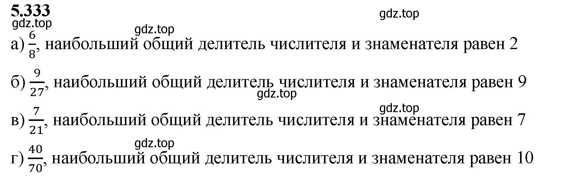 Решение 2. номер 5.333 (страница 58) гдз по математике 5 класс Виленкин, Жохов, учебник 2 часть