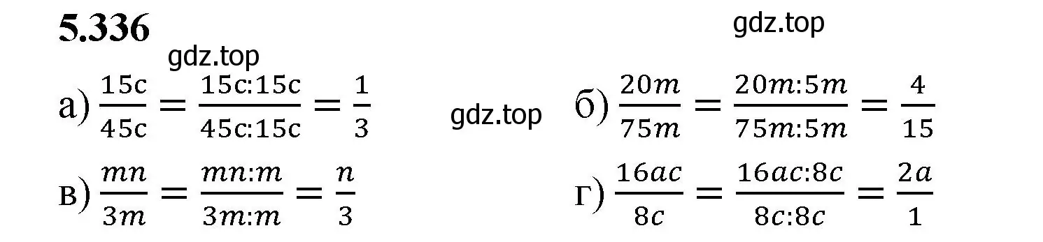 Решение 2. номер 5.336 (страница 58) гдз по математике 5 класс Виленкин, Жохов, учебник 2 часть