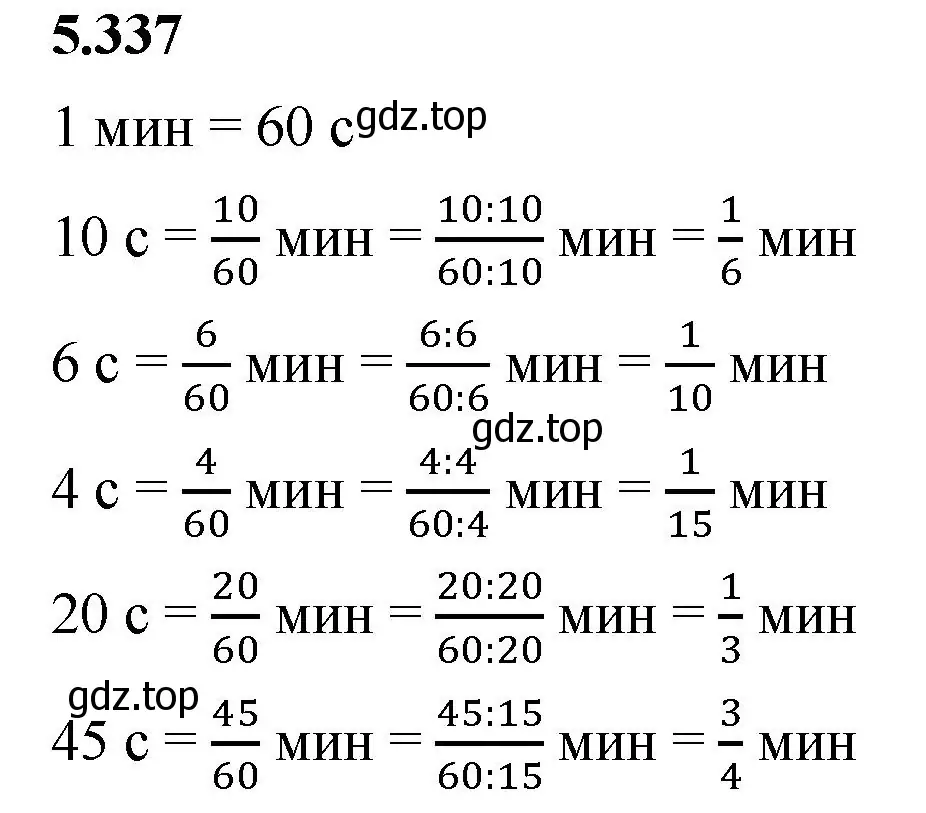 Решение 2. номер 5.337 (страница 58) гдз по математике 5 класс Виленкин, Жохов, учебник 2 часть