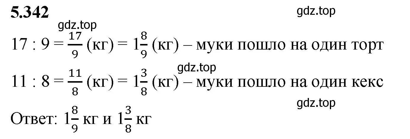 Решение 2. номер 5.342 (страница 59) гдз по математике 5 класс Виленкин, Жохов, учебник 2 часть