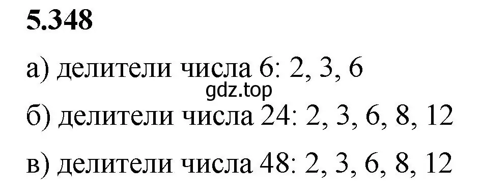 Решение 2. номер 5.348 (страница 59) гдз по математике 5 класс Виленкин, Жохов, учебник 2 часть