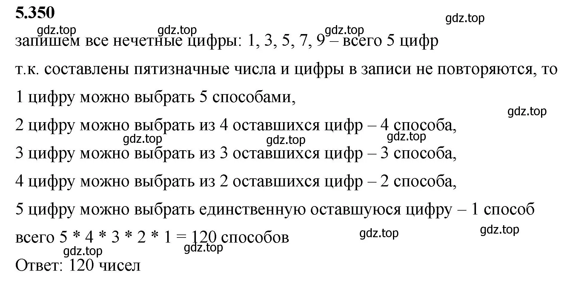 Решение 2. номер 5.350 (страница 59) гдз по математике 5 класс Виленкин, Жохов, учебник 2 часть