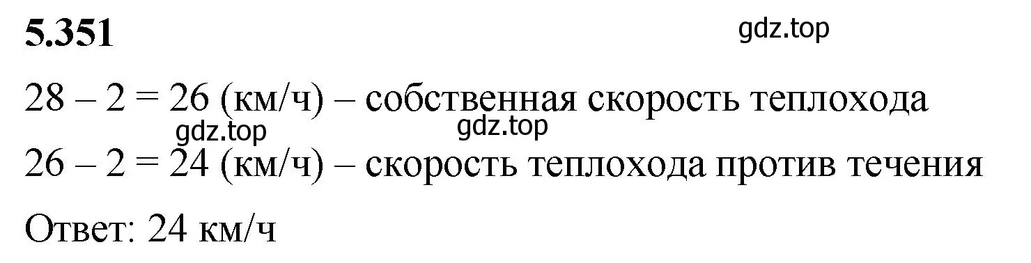 Решение 2. номер 5.351 (страница 59) гдз по математике 5 класс Виленкин, Жохов, учебник 2 часть