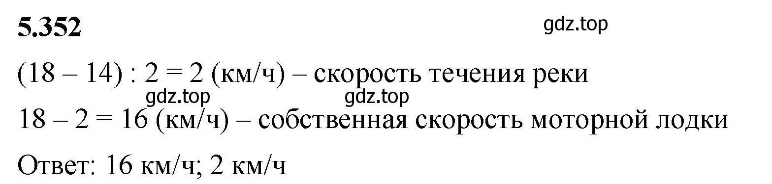 Решение 2. номер 5.352 (страница 59) гдз по математике 5 класс Виленкин, Жохов, учебник 2 часть