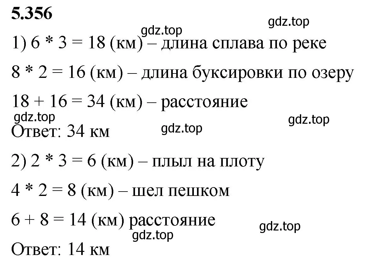 Решение 2. номер 5.356 (страница 60) гдз по математике 5 класс Виленкин, Жохов, учебник 2 часть