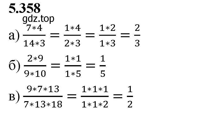 Решение 2. номер 5.358 (страница 60) гдз по математике 5 класс Виленкин, Жохов, учебник 2 часть