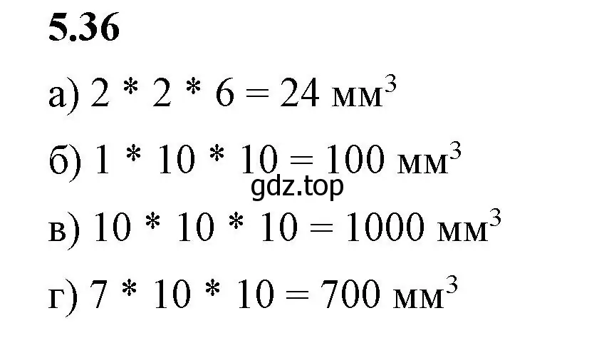 Решение 2. номер 5.36 (страница 11) гдз по математике 5 класс Виленкин, Жохов, учебник 2 часть