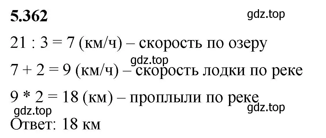 Решение 2. номер 5.362 (страница 61) гдз по математике 5 класс Виленкин, Жохов, учебник 2 часть