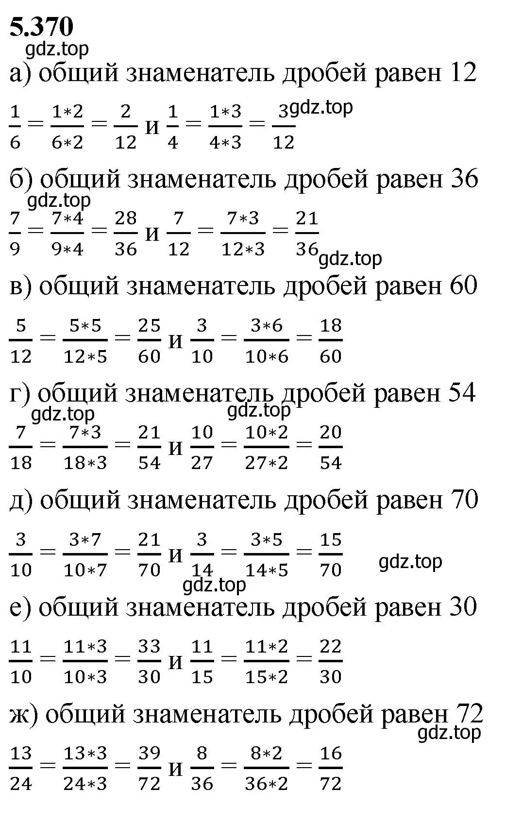 Решение 2. номер 5.370 (страница 62) гдз по математике 5 класс Виленкин, Жохов, учебник 2 часть