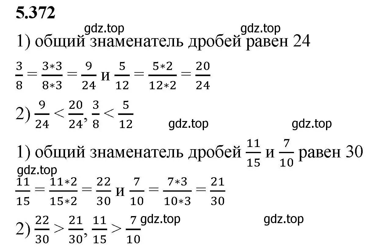 Решение 2. номер 5.372 (страница 63) гдз по математике 5 класс Виленкин, Жохов, учебник 2 часть