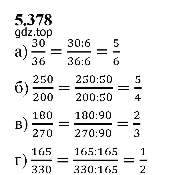 Решение 2. номер 5.378 (страница 63) гдз по математике 5 класс Виленкин, Жохов, учебник 2 часть