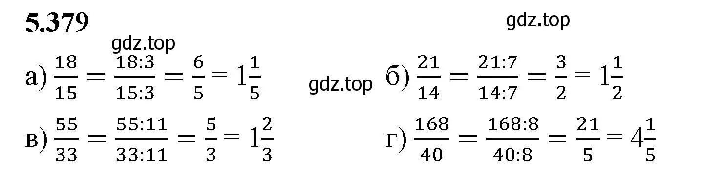 Решение 2. номер 5.379 (страница 63) гдз по математике 5 класс Виленкин, Жохов, учебник 2 часть