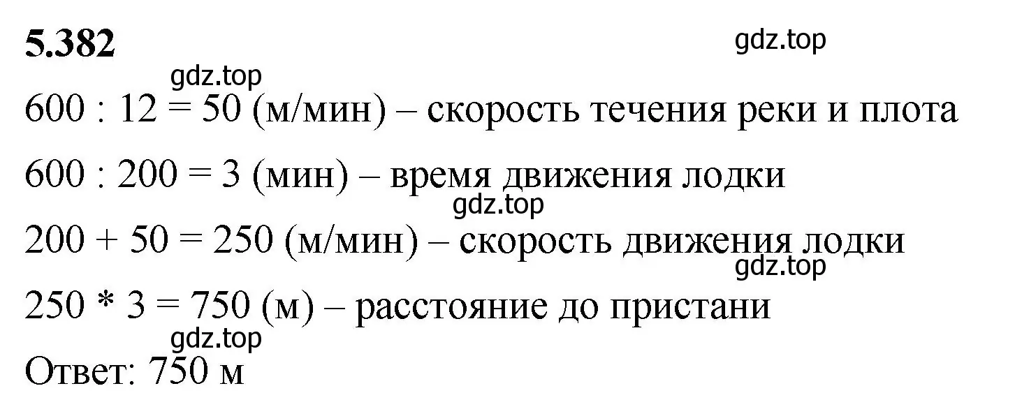 Решение 2. номер 5.382 (страница 64) гдз по математике 5 класс Виленкин, Жохов, учебник 2 часть