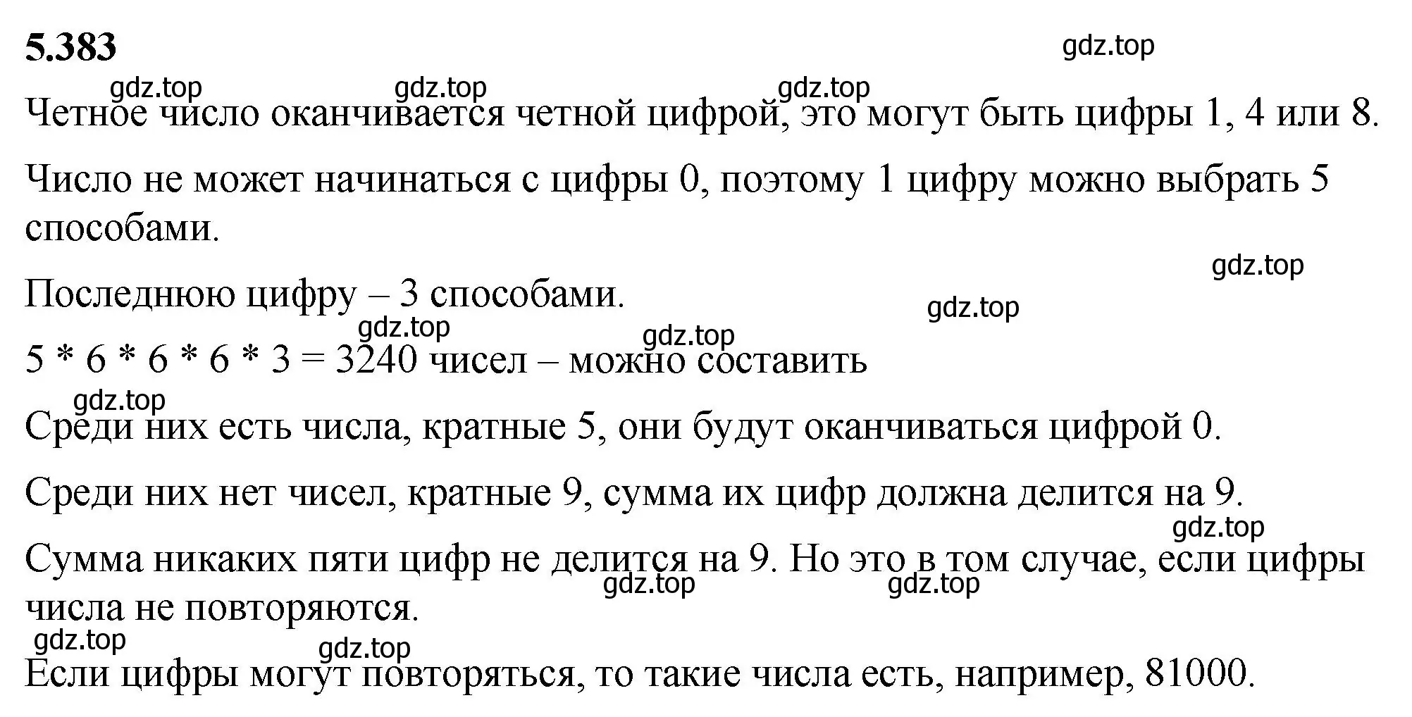 Решение 2. номер 5.383 (страница 64) гдз по математике 5 класс Виленкин, Жохов, учебник 2 часть