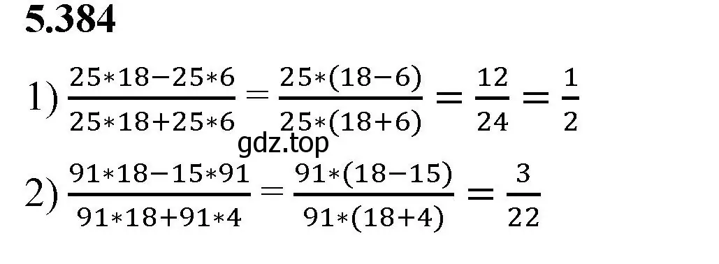 Решение 2. номер 5.384 (страница 64) гдз по математике 5 класс Виленкин, Жохов, учебник 2 часть