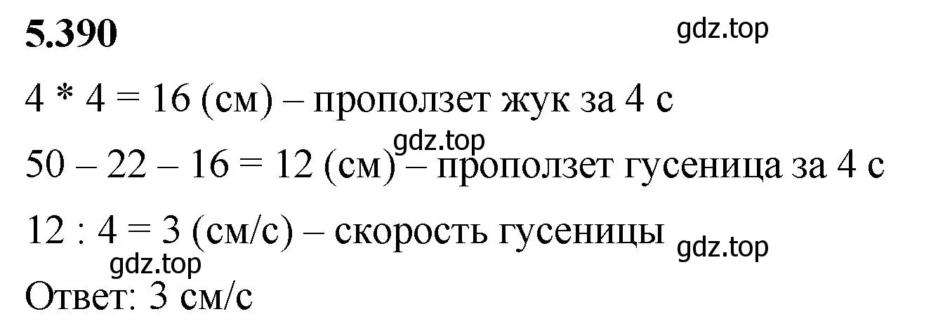 Решение 2. номер 5.390 (страница 64) гдз по математике 5 класс Виленкин, Жохов, учебник 2 часть