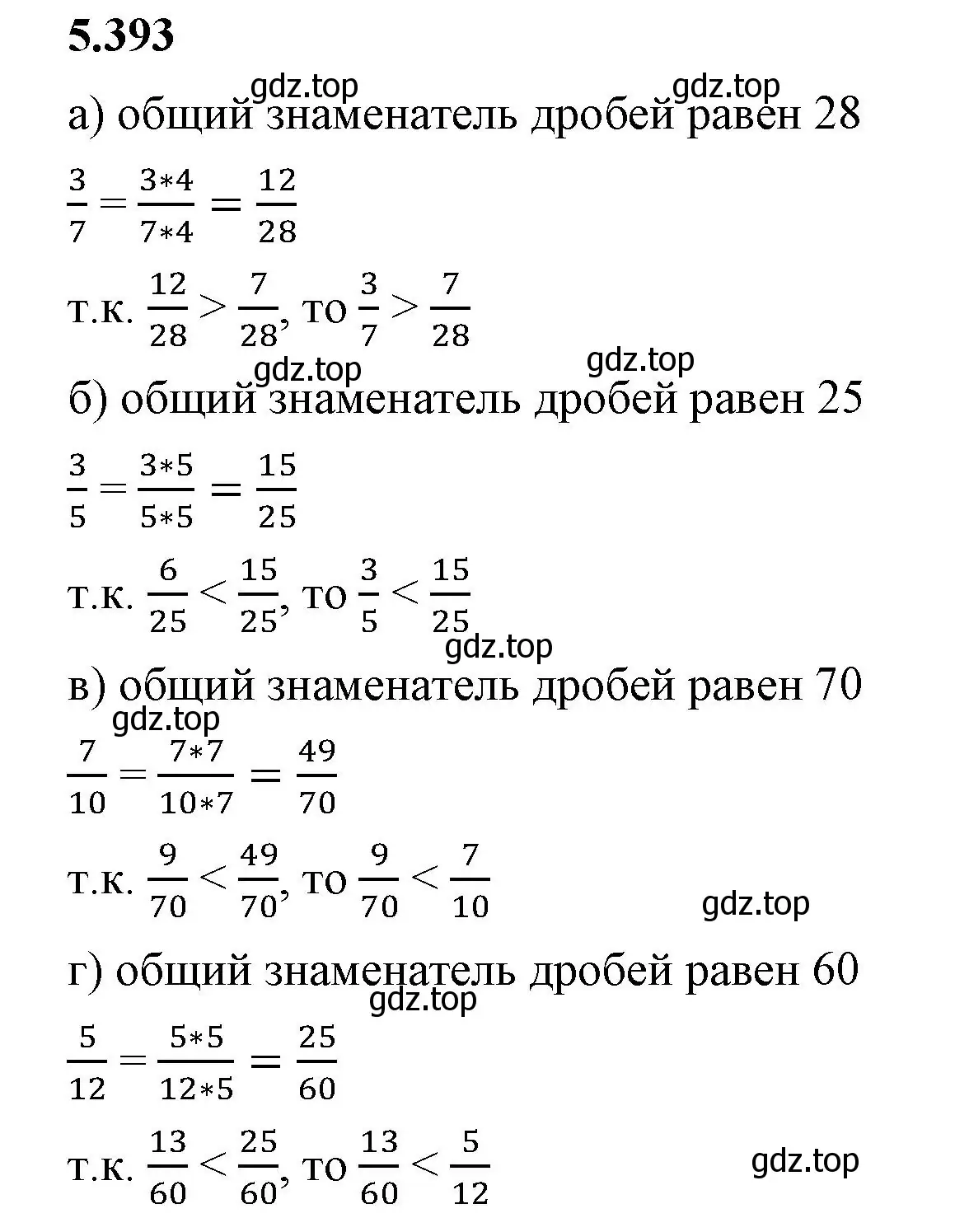 Решение 2. номер 5.393 (страница 66) гдз по математике 5 класс Виленкин, Жохов, учебник 2 часть