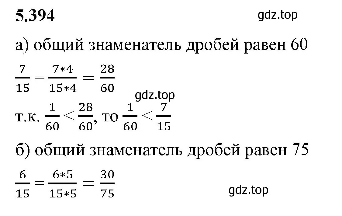 Решение 2. номер 5.394 (страница 66) гдз по математике 5 класс Виленкин, Жохов, учебник 2 часть